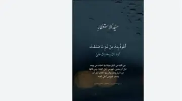 سيد الاستغفار وأدعية العافية: كيف تستهل يومك بتجديد العهد مع الله عز وجل؟